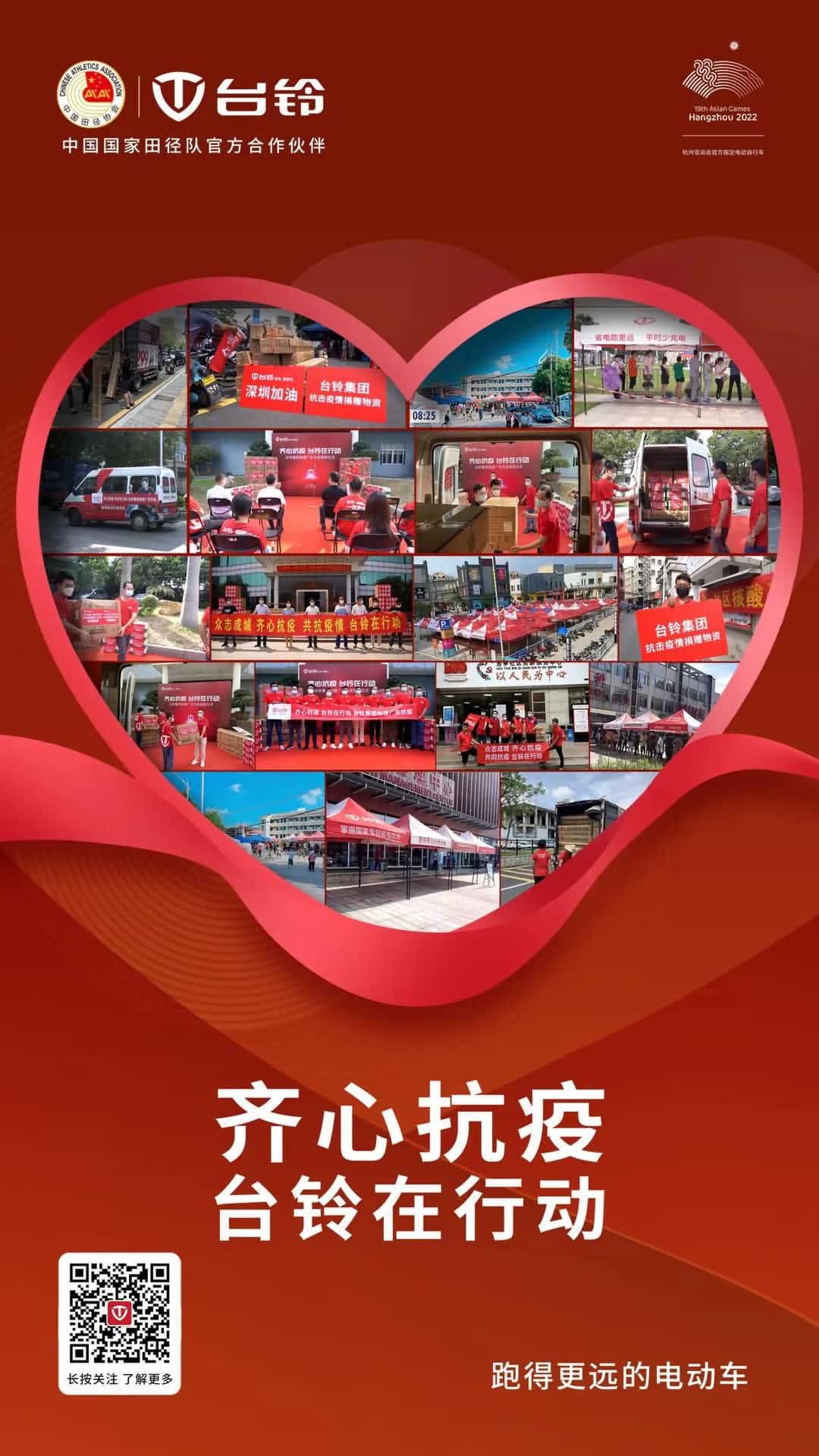 火速馳援，筑牢防線！臺(tái)鈴為抗疫一線保駕護(hù)航