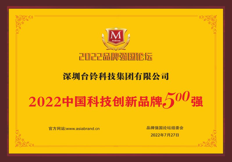 重磅！臺鈴喜獲“中國科技創(chuàng)新品牌500強”