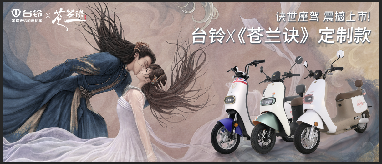 臺(tái)鈴電動(dòng)車(chē)