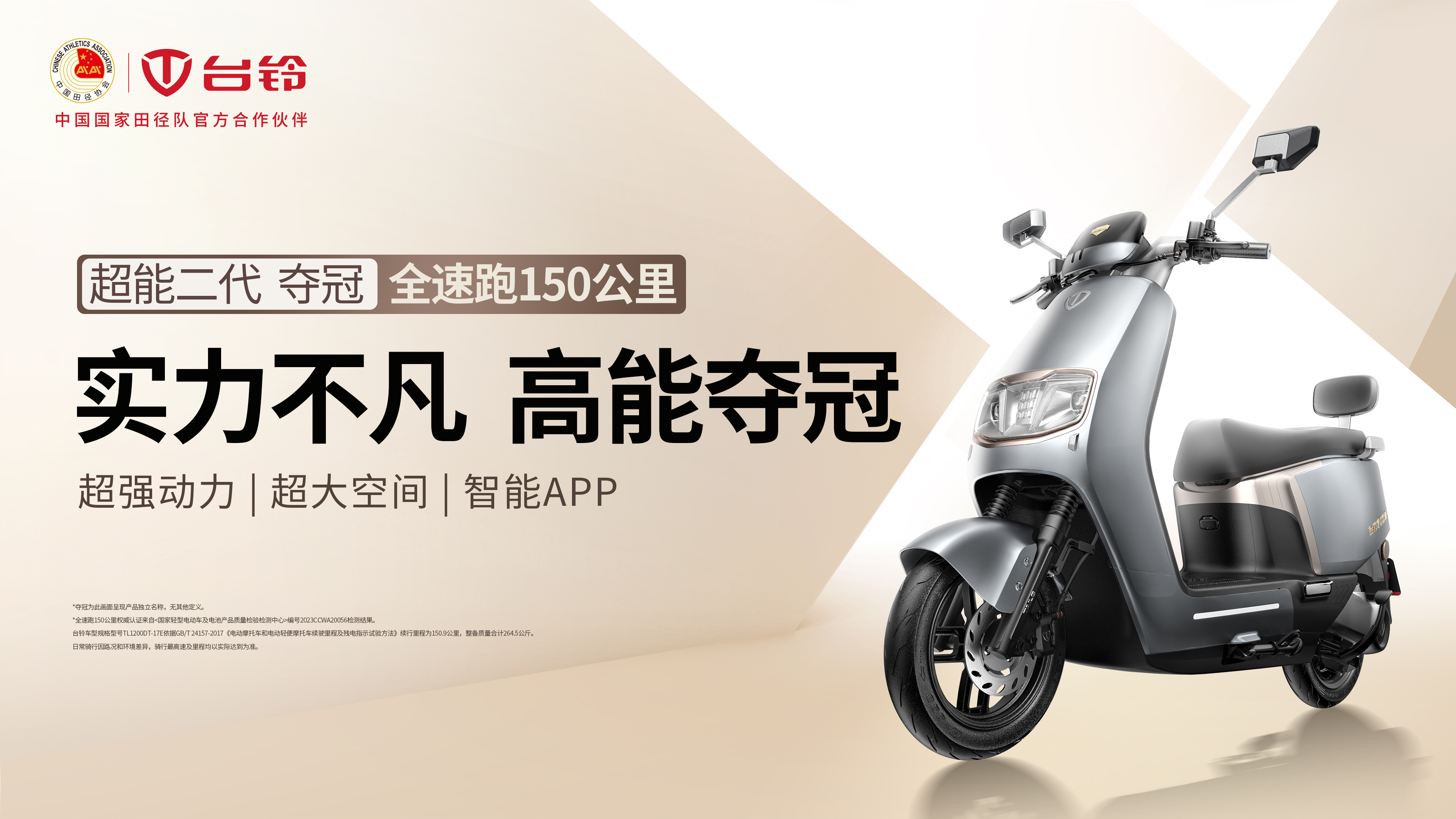 臺(tái)鈴電動(dòng)車(chē)