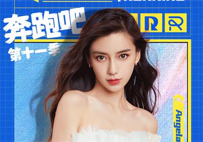 四度攜手，臺(tái)鈴成《奔跑吧11》官方指定電動(dòng)車！