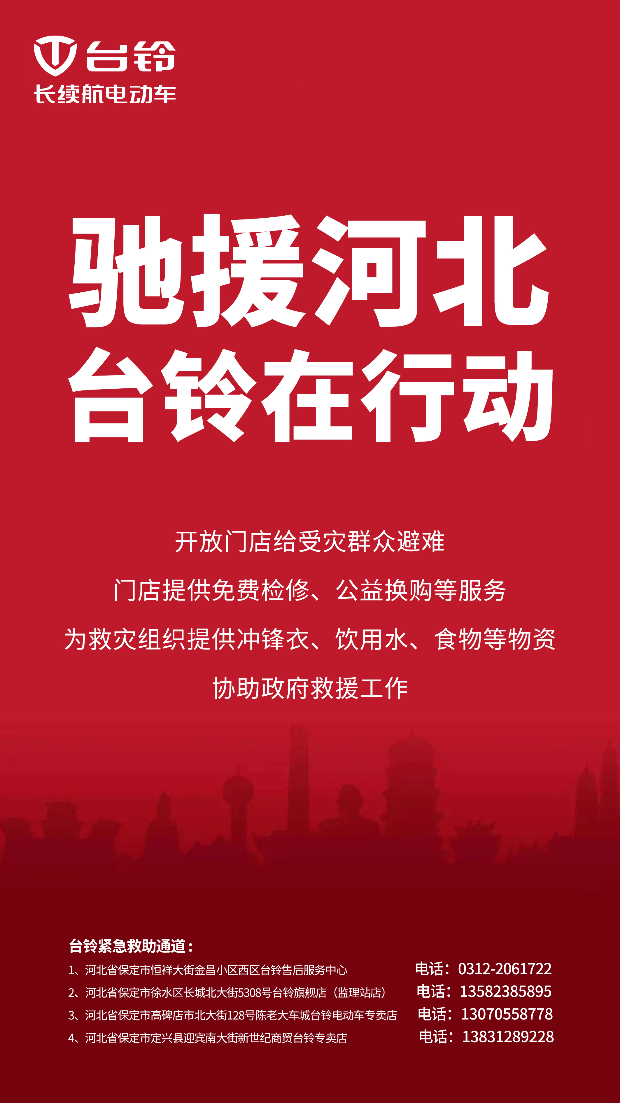 臺(tái)鈴長(zhǎng)續(xù)航電動(dòng)車(chē)