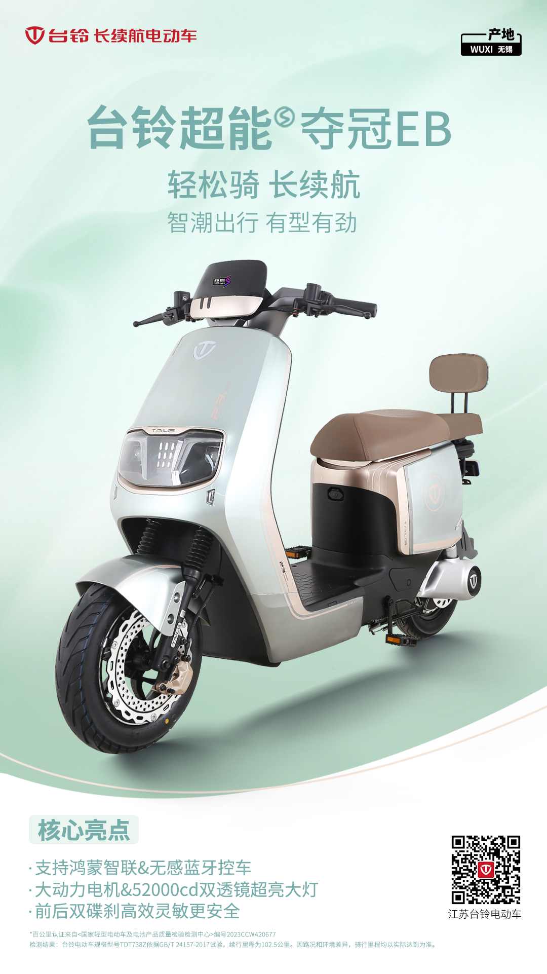 臺鈴長續(xù)航電動(dòng)車