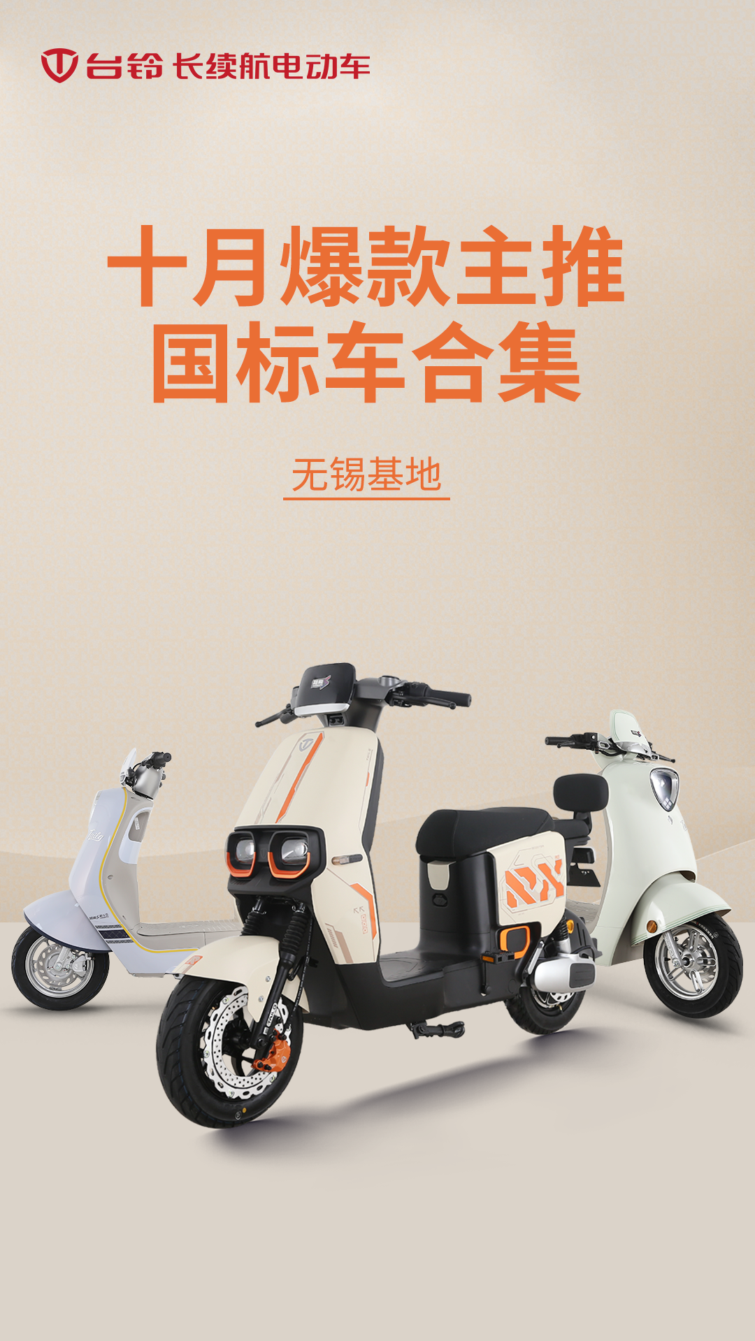 臺鈴長續(xù)航電動(dòng)車