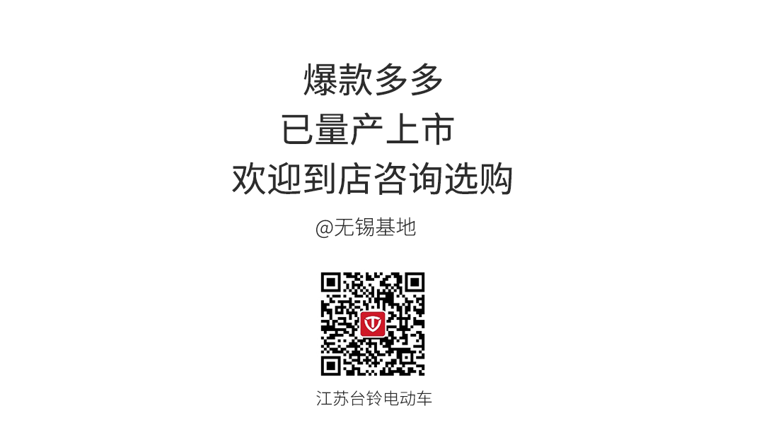 臺鈴長續(xù)航電動(dòng)車