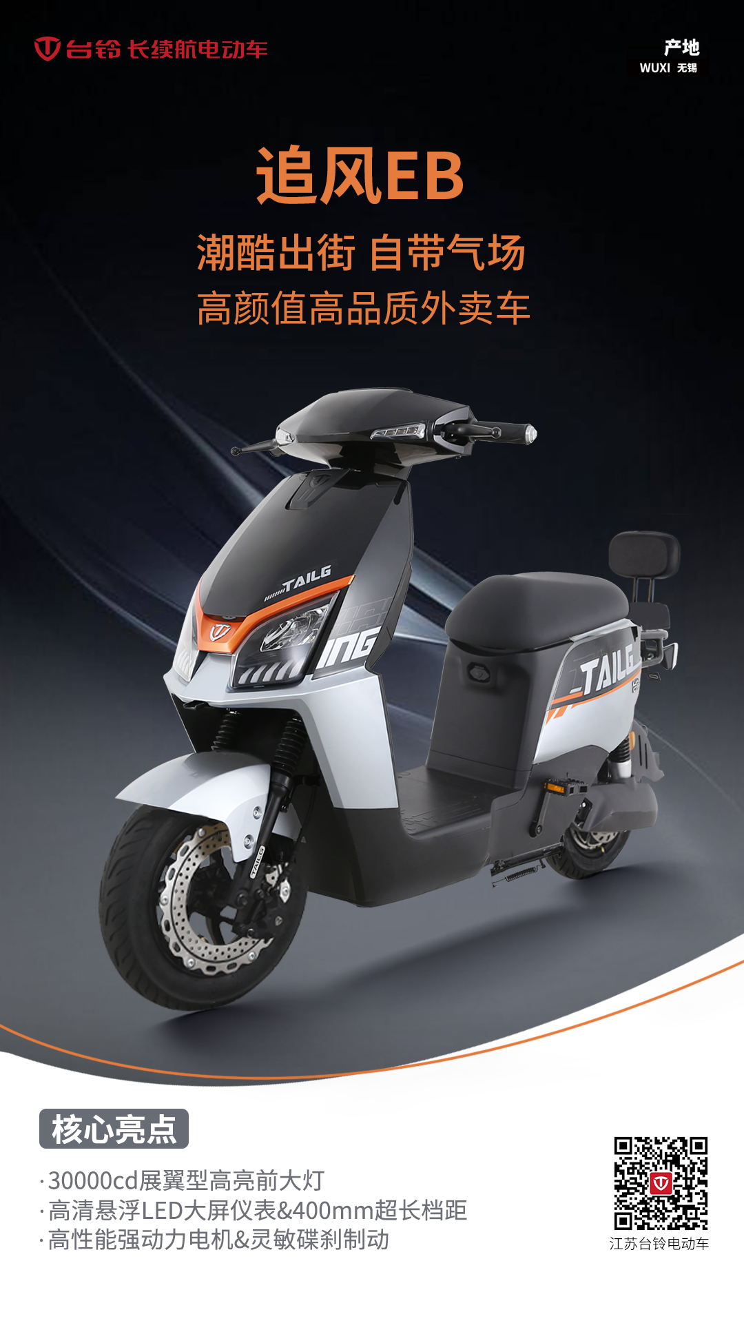臺鈴長續(xù)航電動(dòng)車