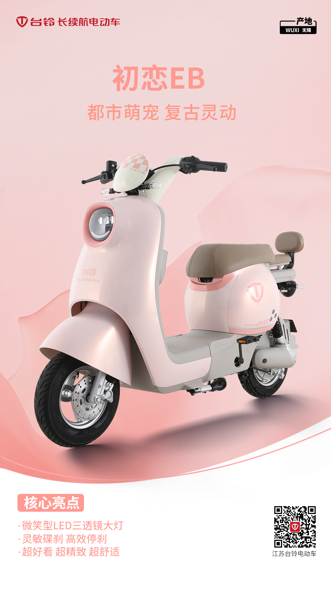 臺鈴長續(xù)航電動(dòng)車