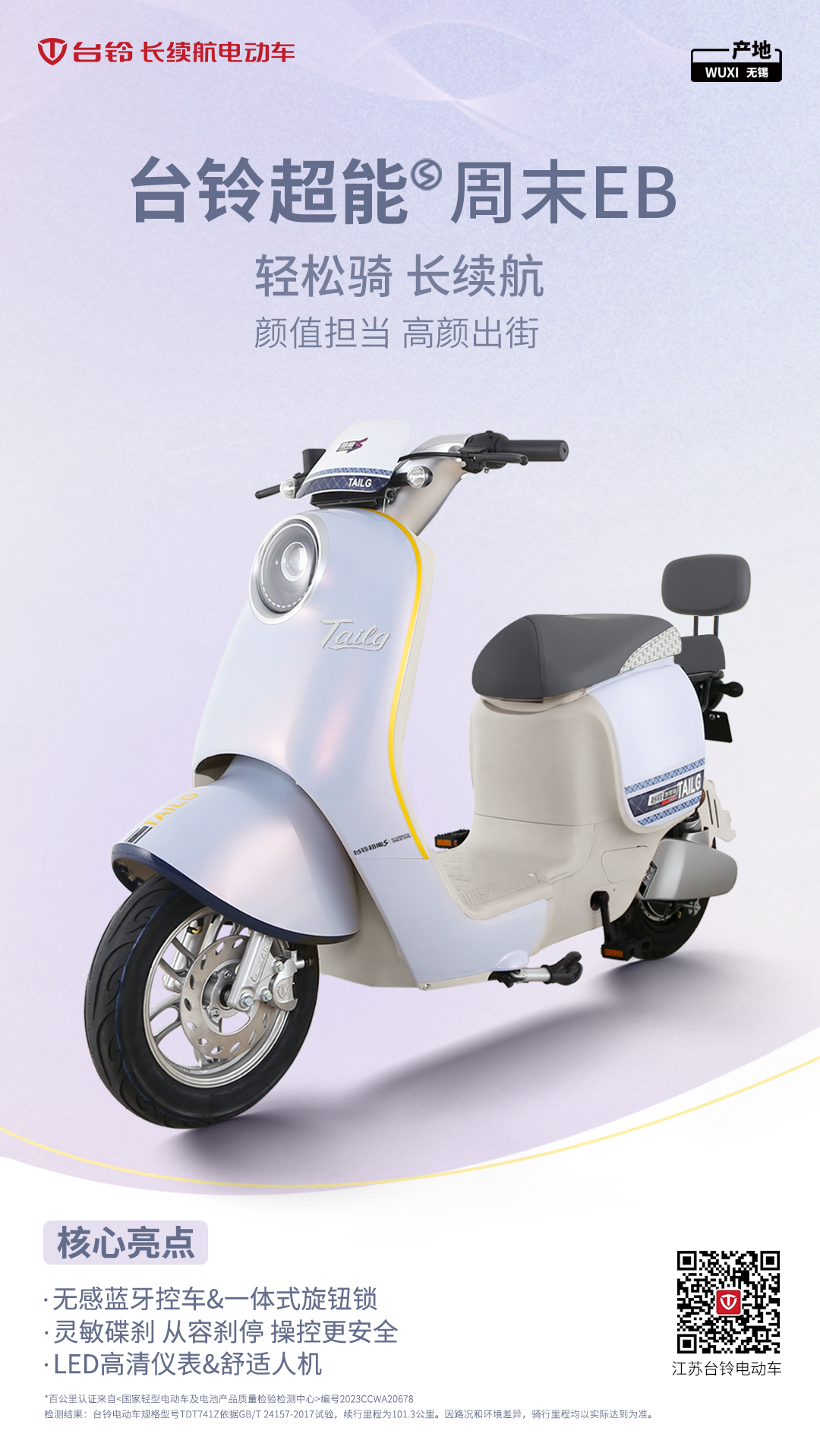 臺鈴長續(xù)航電動(dòng)車