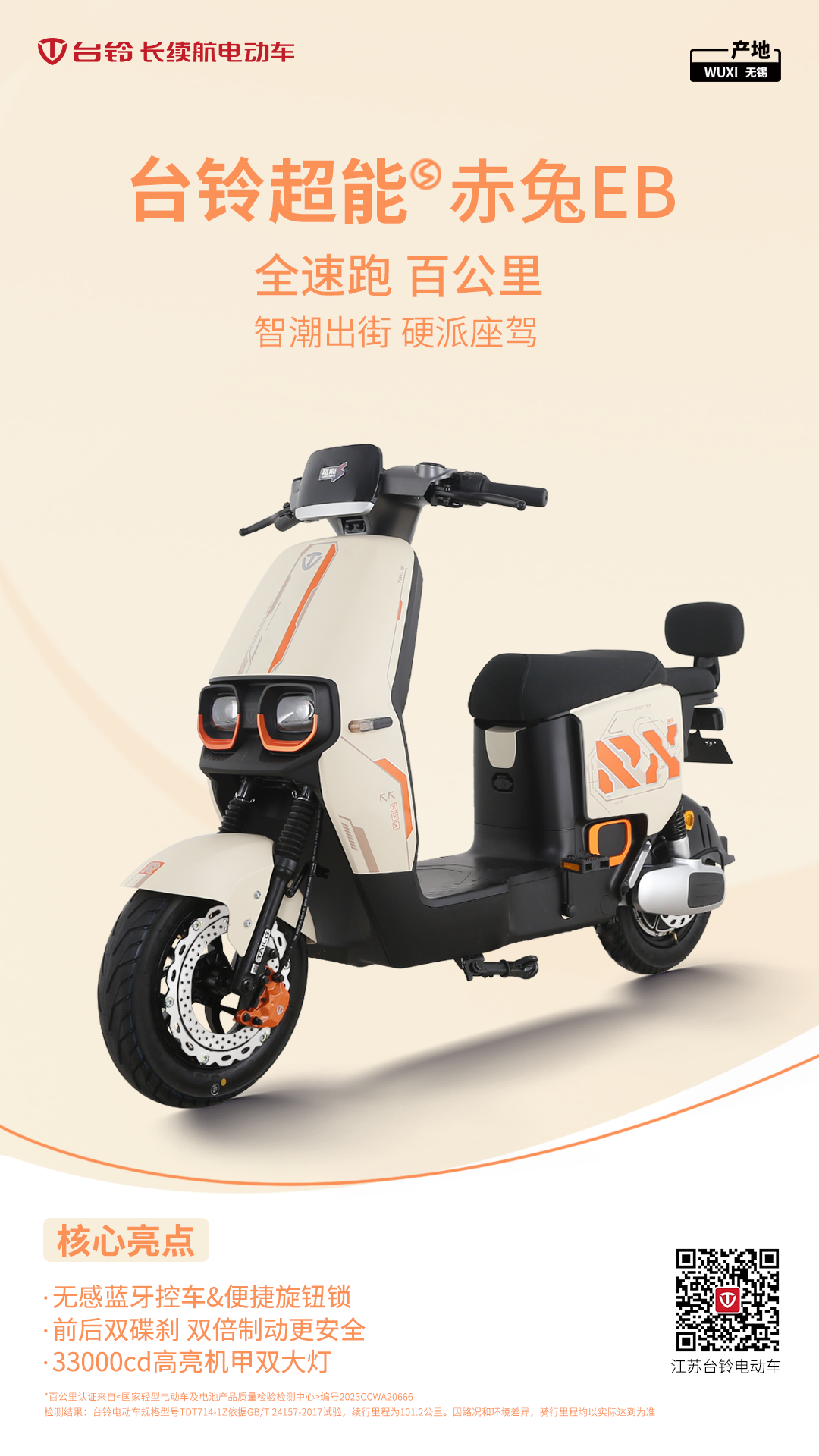 臺鈴長續(xù)航電動(dòng)車