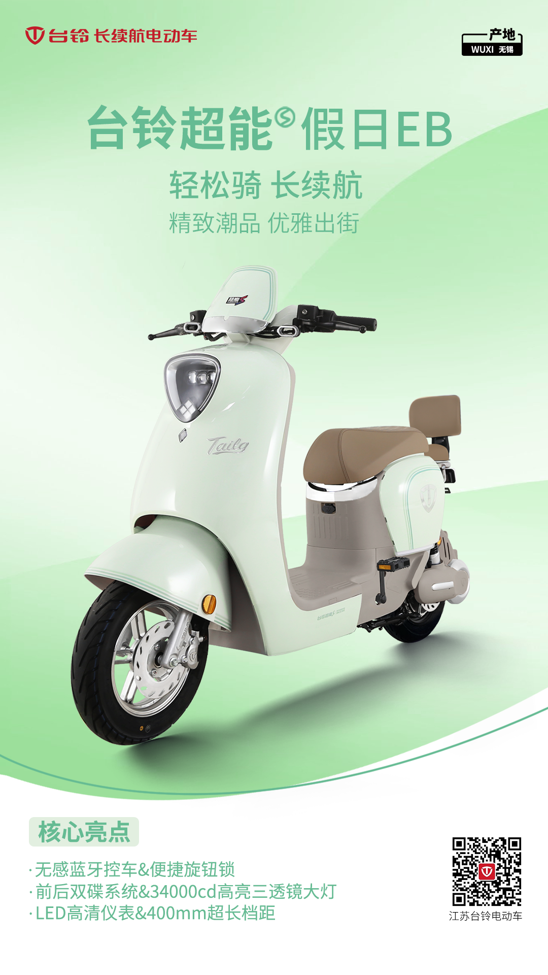 臺鈴長續(xù)航電動(dòng)車