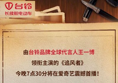 今晚7點半！臺鈴代言人王一博新劇《追風者》開播！