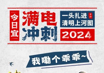 真中！我的野心要“開封”了