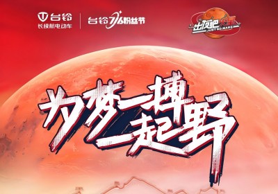 再闖無人之境！臺鈴執(zhí)行總裁帶隊挑戰(zhàn)3800km極限穿越