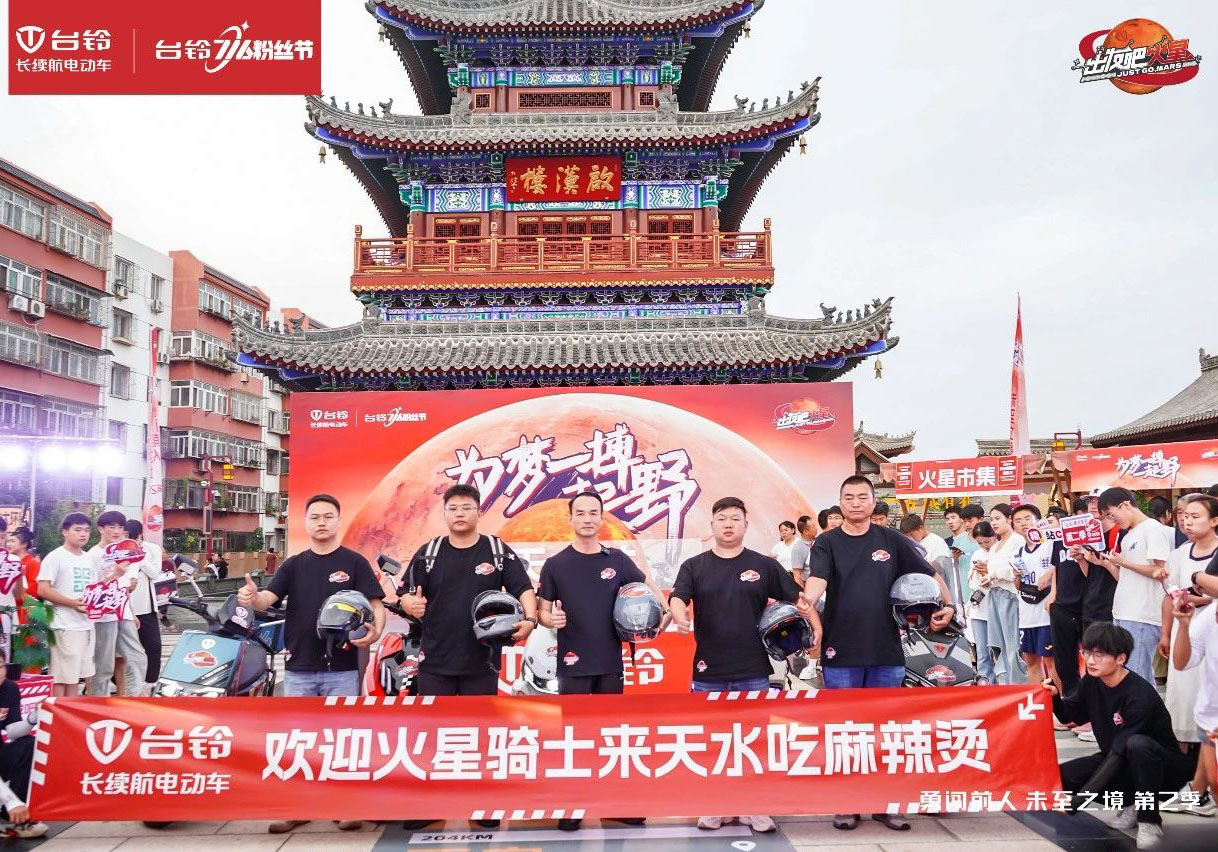 火星騎行隊達(dá)成1435公里挑戰(zhàn)，暢游天水古城！