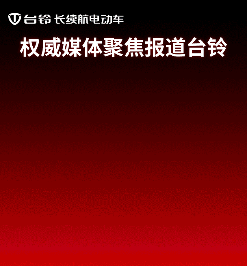 臺(tái)鈴長續(xù)航電動(dòng)車