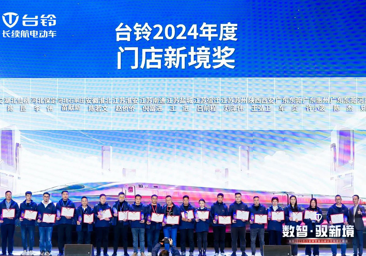 “數(shù)智”馭新境，臺鈴贏戰(zhàn)2025！