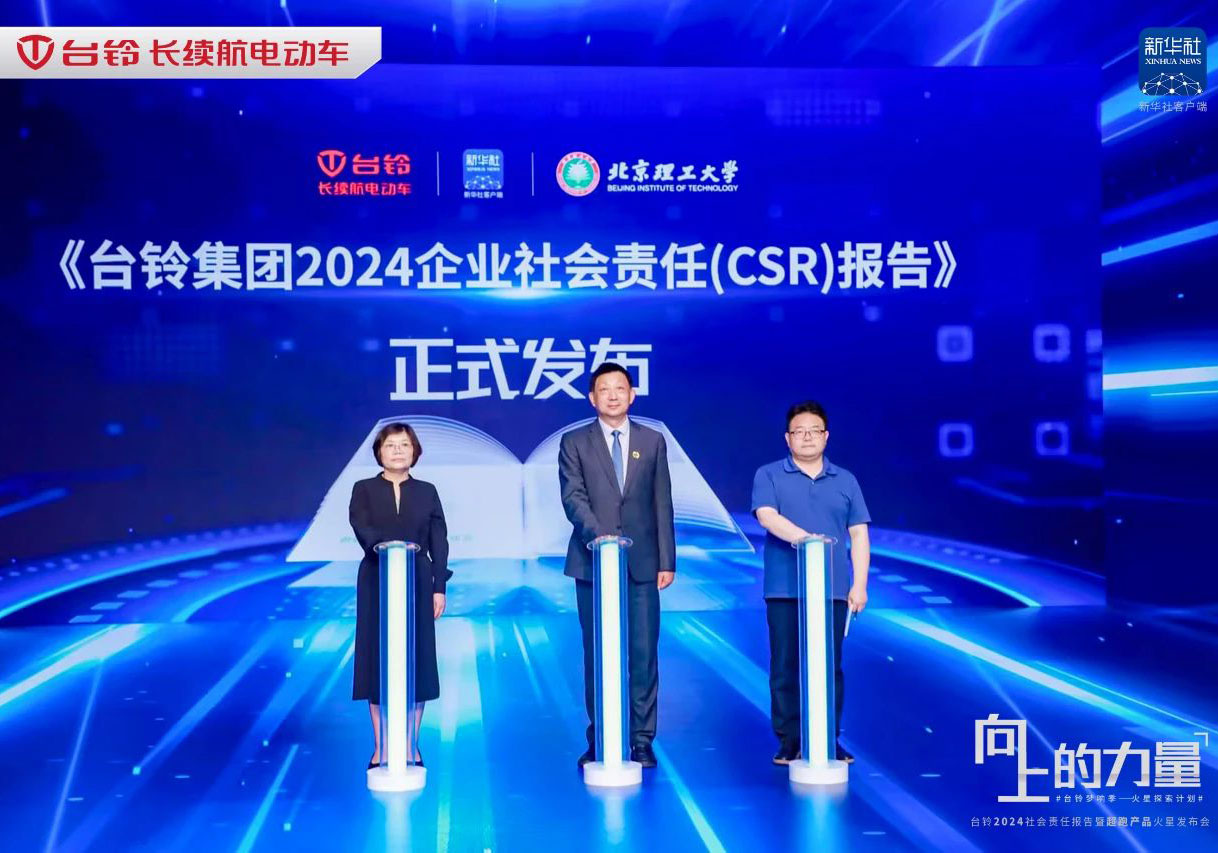 2024年度回顧｜臺鈴以行動踐行社會責(zé)任，彰顯企業(yè)擔(dān)當(dāng)！