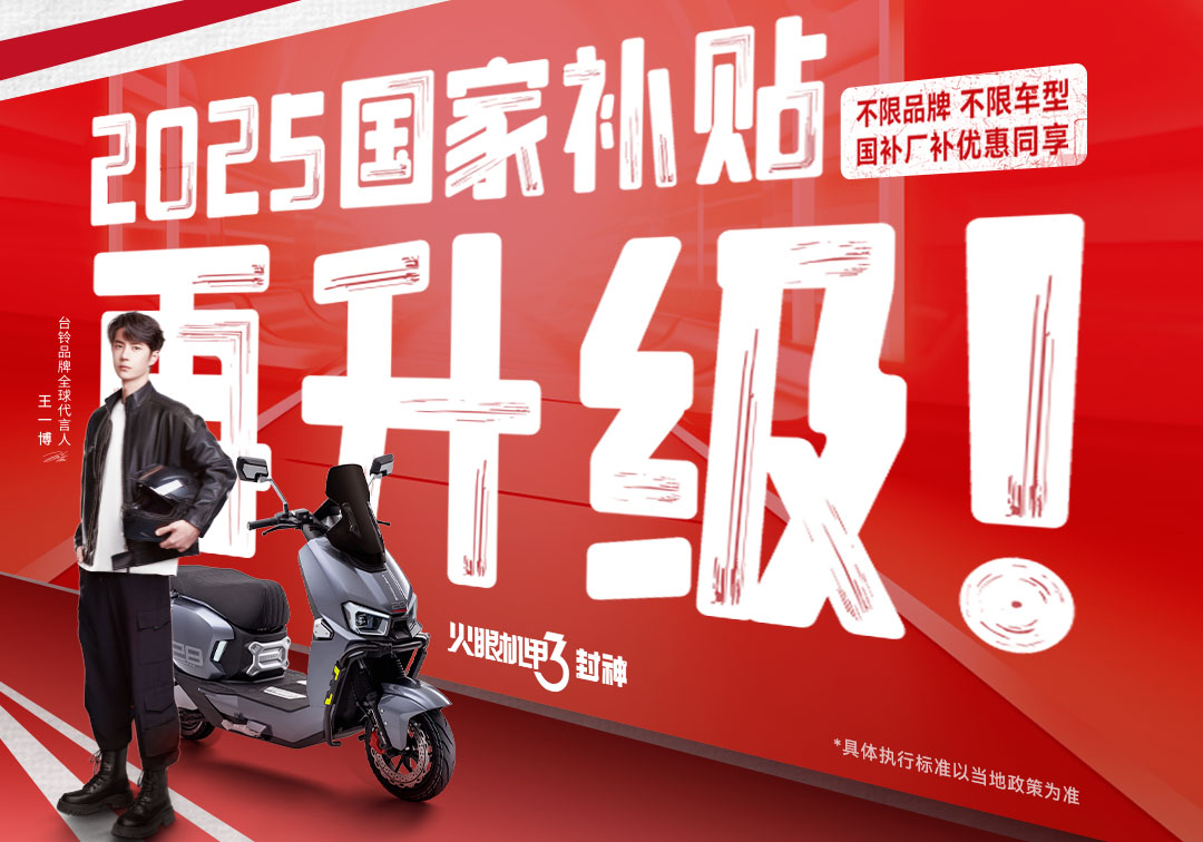 國補瘋狂撒錢，臺鈴豪橫加碼！速搶潑天富貴