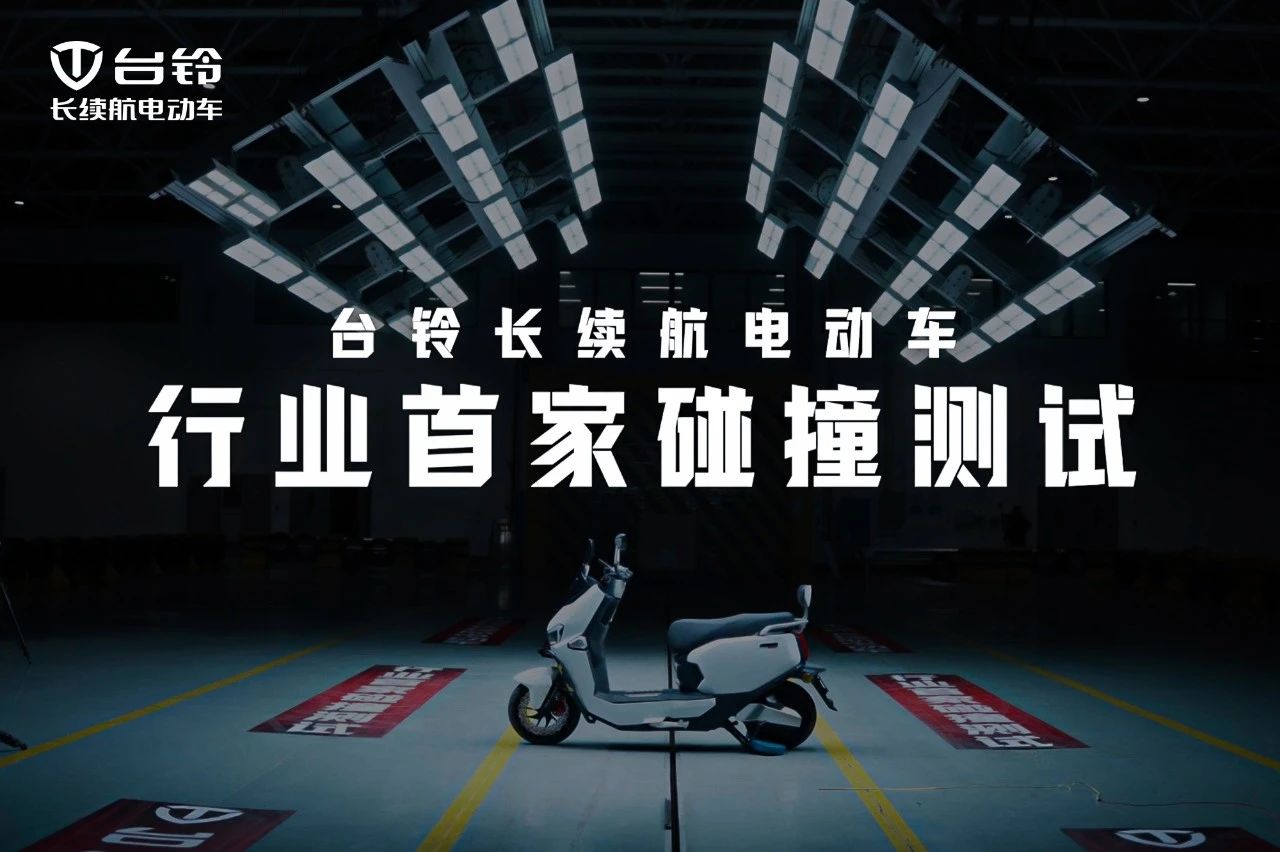臺(tái)鈴長(zhǎng)續(xù)航電動(dòng)車