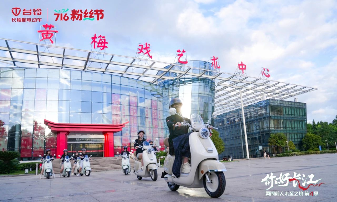 臺鈴716粉絲節(jié)，勇闖第4季