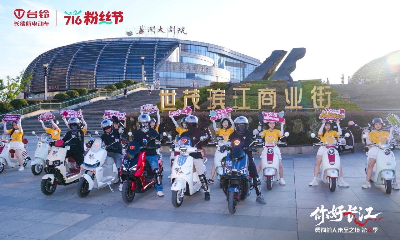 臺鈴716粉絲節(jié)，勇闖第4季